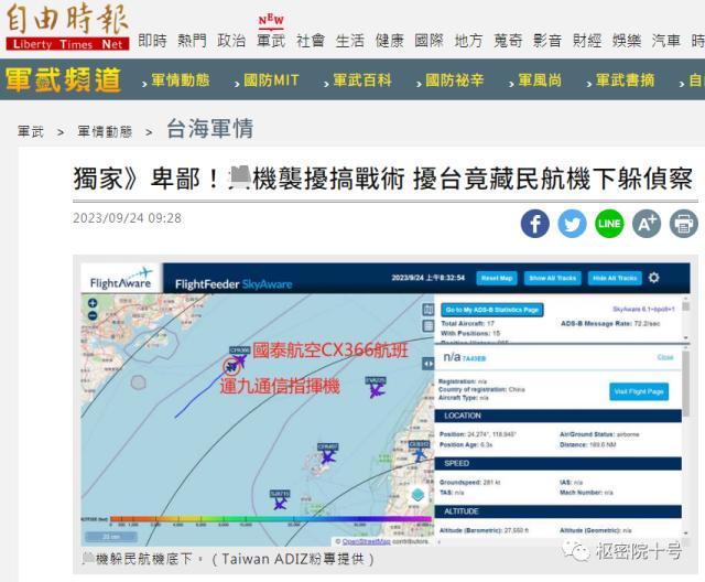 “解放军战机藏民航客机下袭扰台湾”？“台独”造谣被打脸(图1)