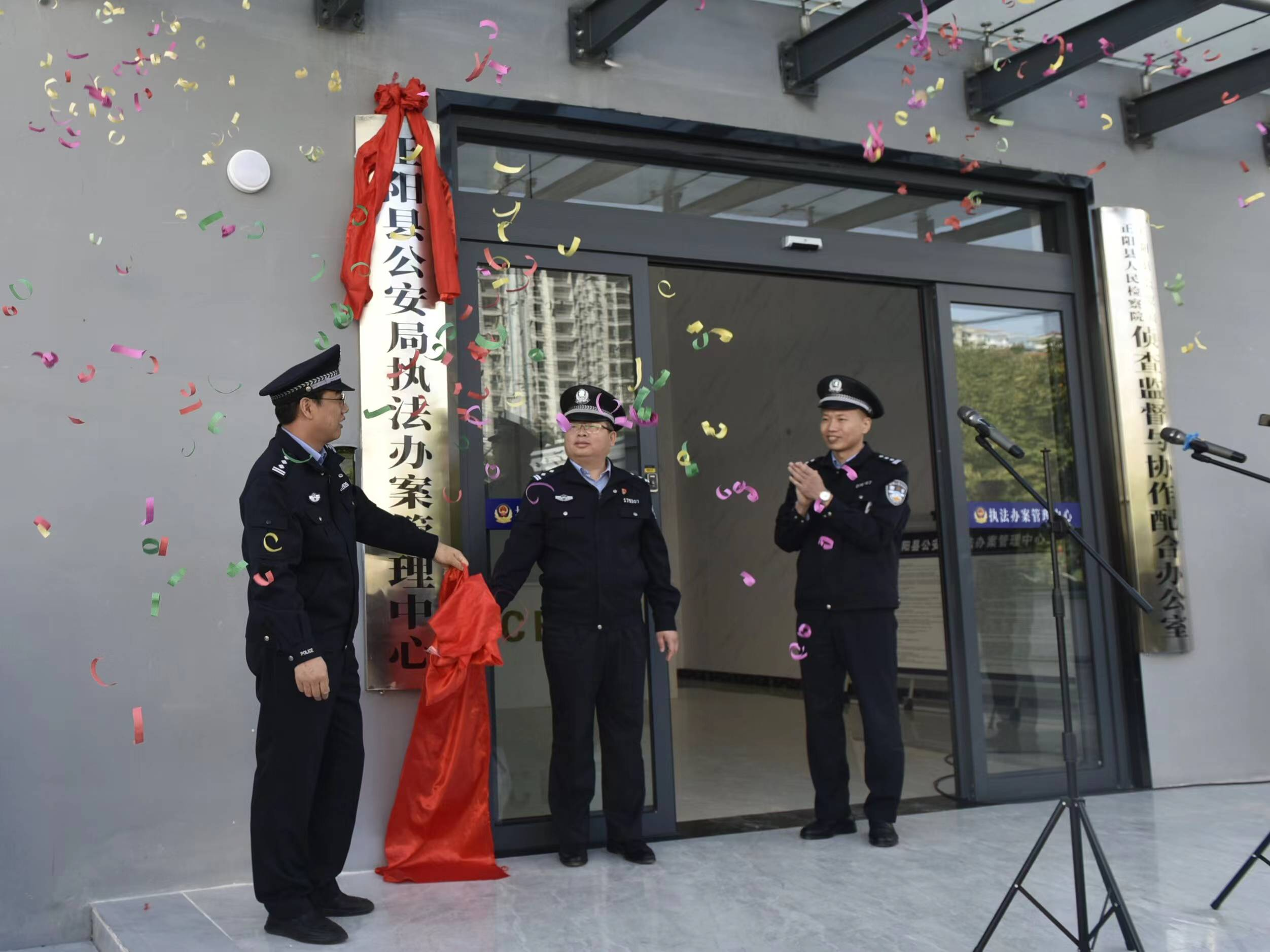 正阳县公安局执法办案管理中心揭牌启用