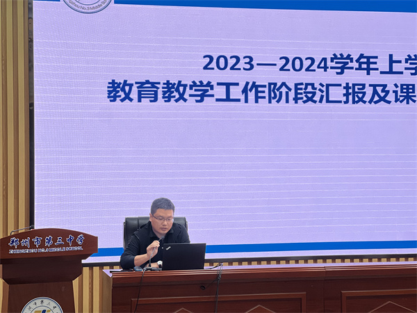 郑州市第三中学成功举办教育教学经验交流会