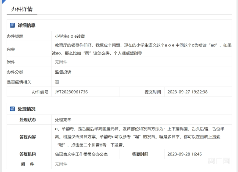 “窝”了20年的“o”读错了？官方回应家长质疑拼音o读喔