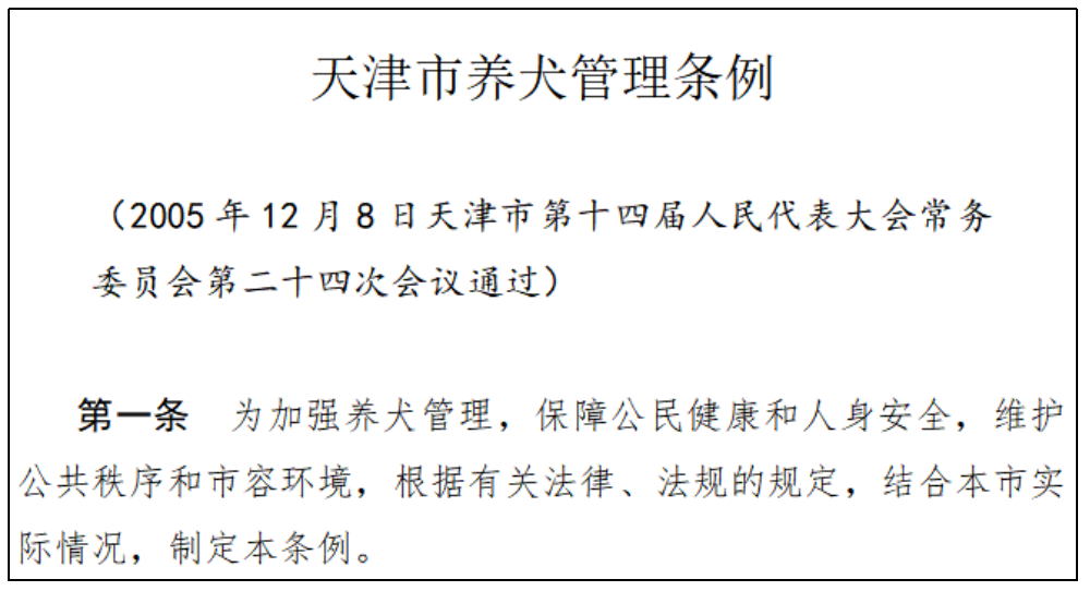 央视网：禁养犬名单，为何各地不统一？(图2)