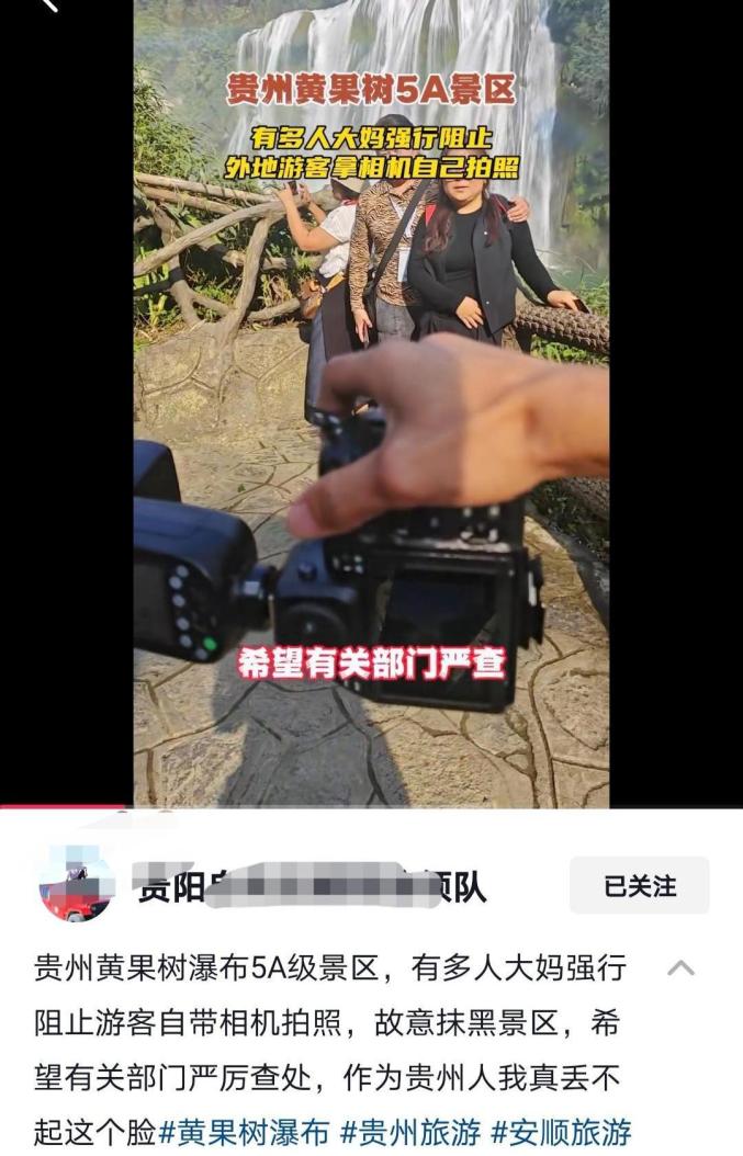 游客在黄果树瀑布拍照遭大妈挡镜头？官方回应(图2)