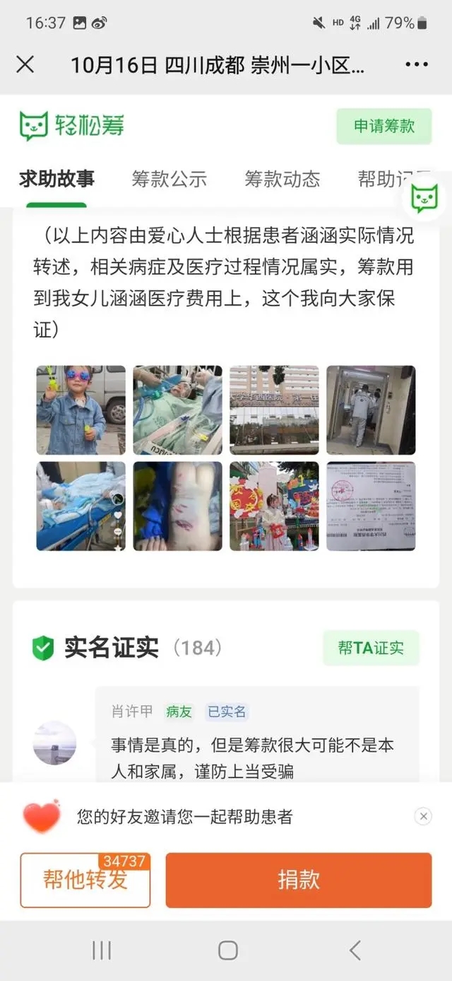 成都羊马街道办称狗主人愿意赔偿，人已被刑拘，女童家属已获捐150万元(图2)