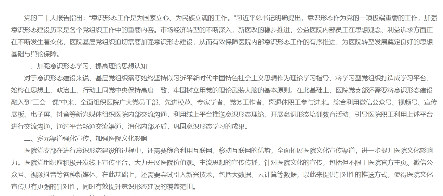 新常态下对医院党组织意识形态建设的措施探讨