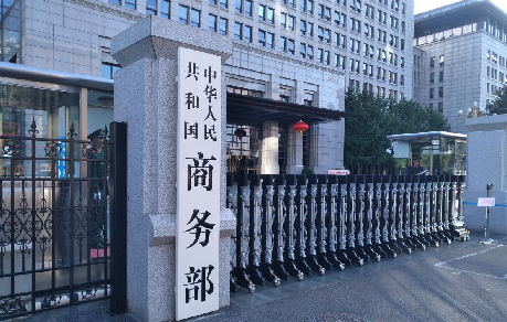 商务部：四方面推动数字贸易改革创新发展