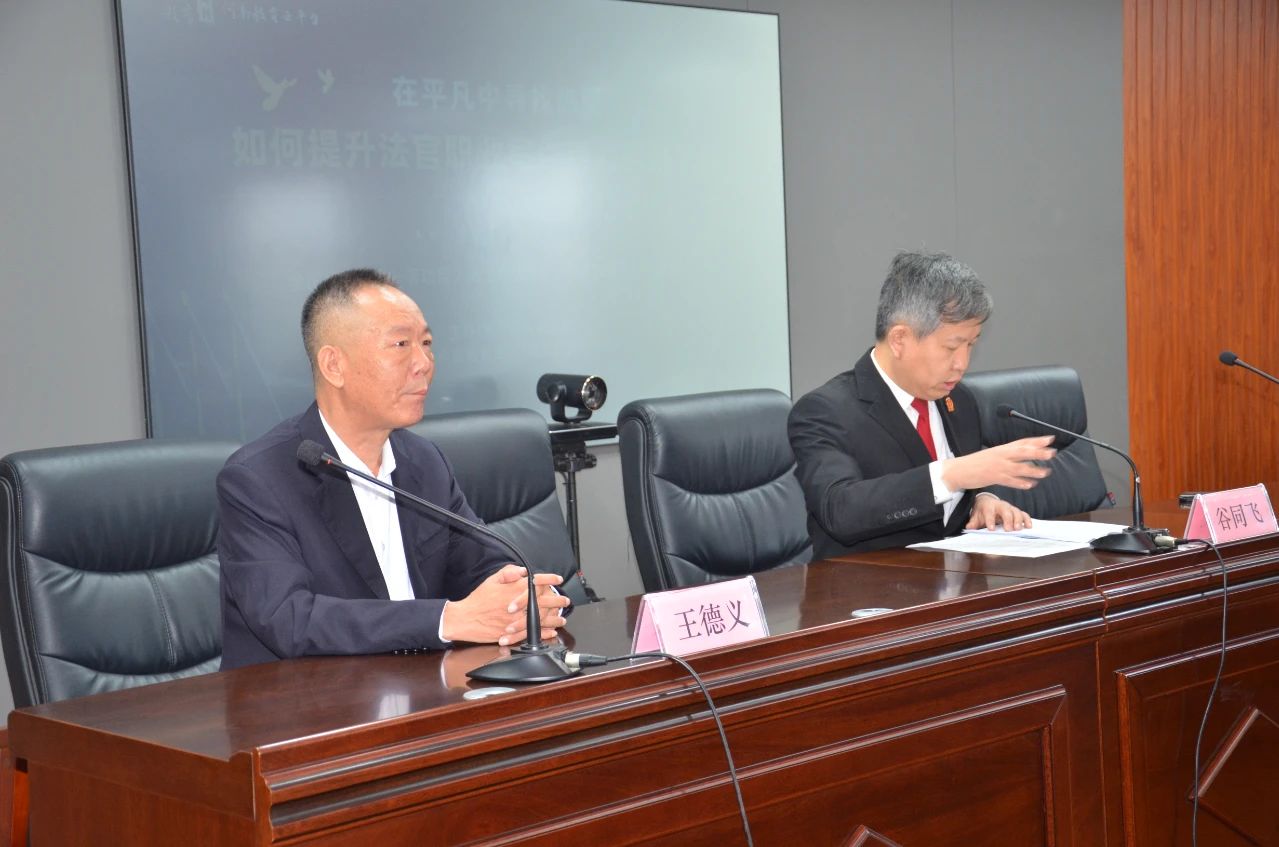 全力提升干警综合能力！博爱法院这场培训会干货满满