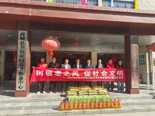 商城县赤城街道办事处举办“我们的节日·重阳”敬老慰问活动