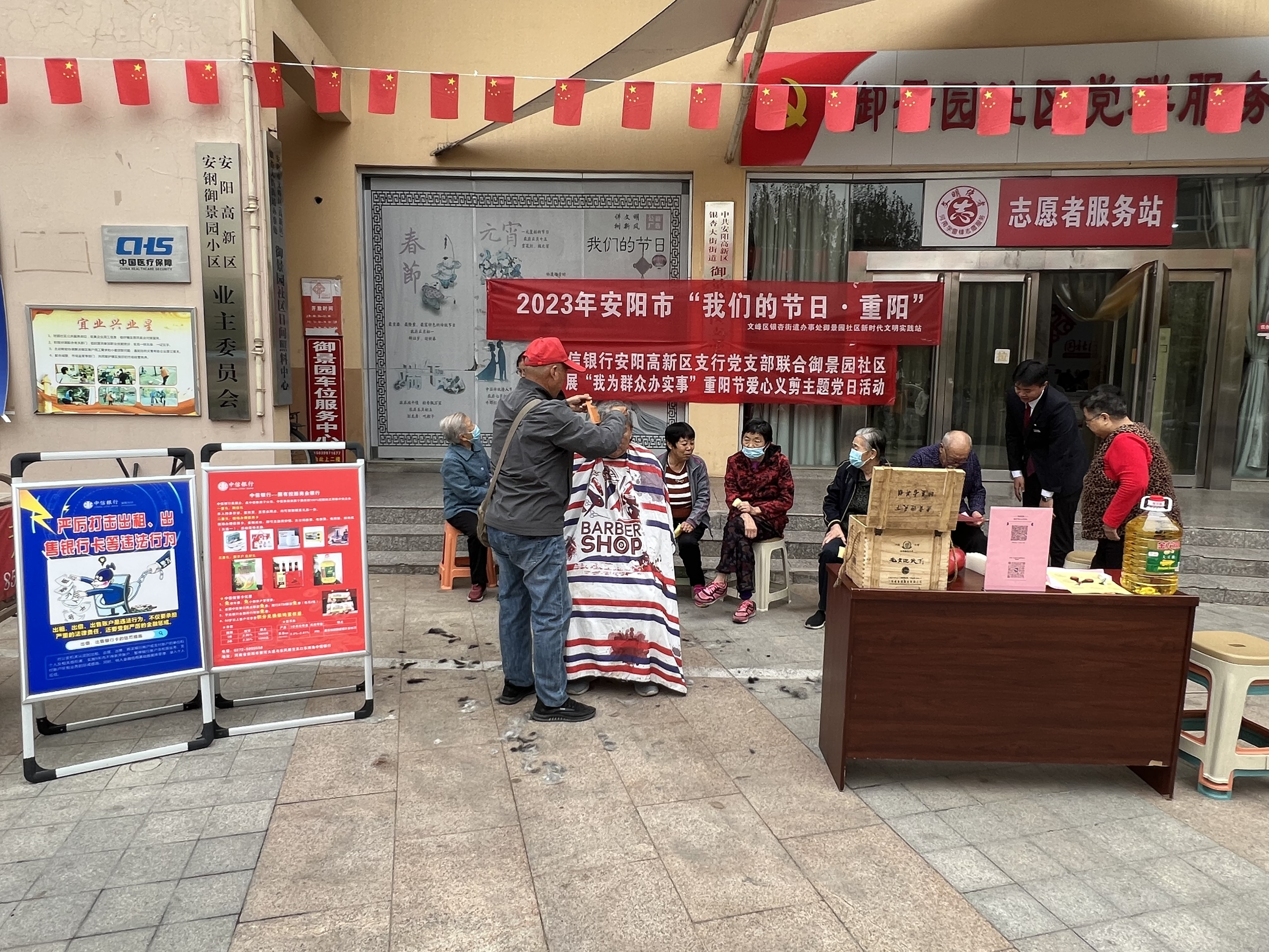 中信银行安阳分行联合社区开展重阳节助老金融宣教活动