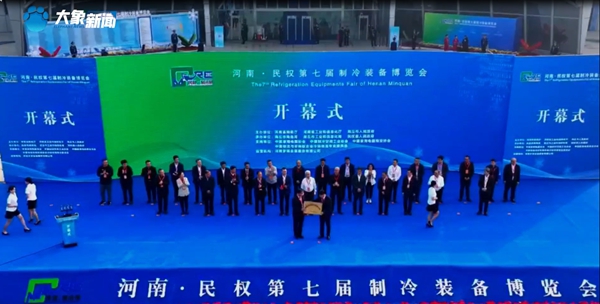 客商云集,制冷整机装备,制冷设备用配件,冷藏保温车,家用电器系列产品