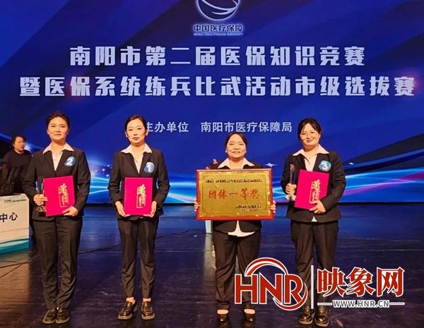 南阳市第一人民医院夺得全市医保知识竞赛第一名