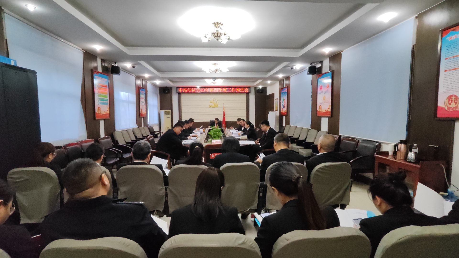 凝心聚力 赓续前行——焦作中站区法院召开第四季度工作推进会
