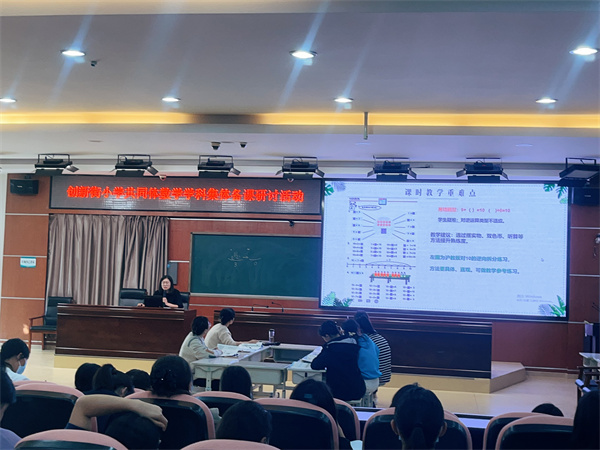 郑州市管城区创新街小学教育集团开展数学学科备课研讨活动