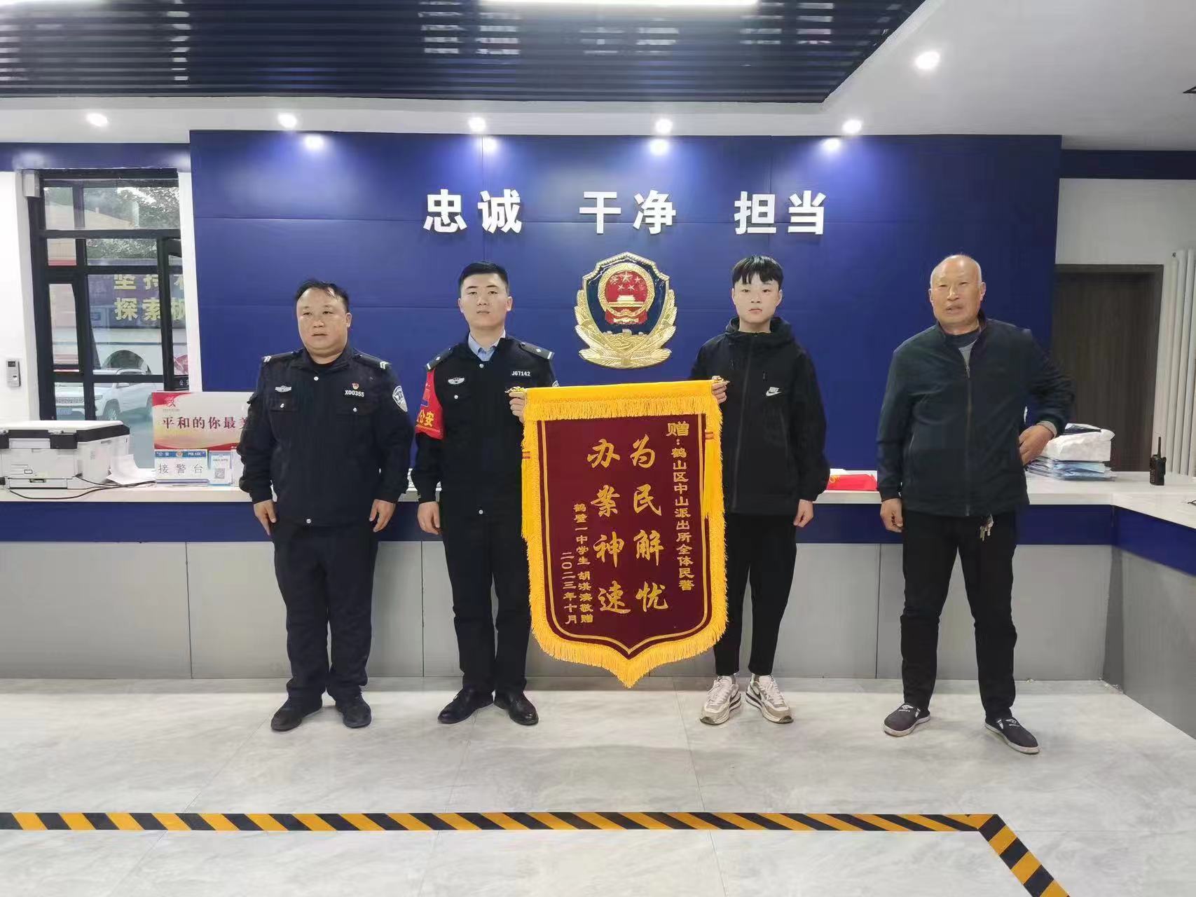 鹤壁市鹤山区中山路派出所8小时速破手机盗窃案