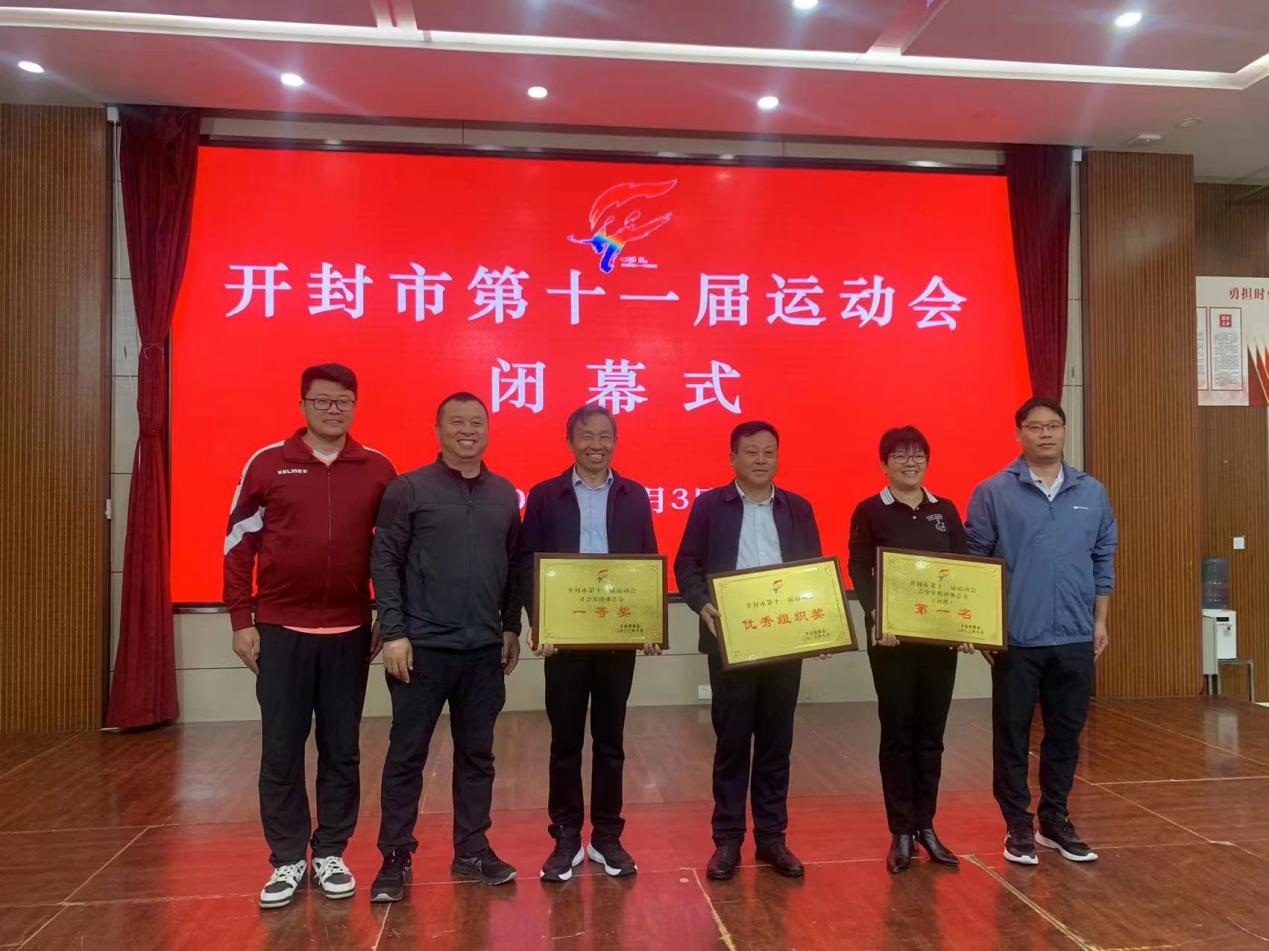 喜报｜示范区代表队在开封市第十一届运动会中喜获佳绩