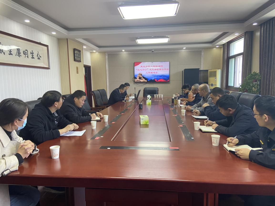 开封市禹王台区人民检察院召开“益心为公”工作座谈会