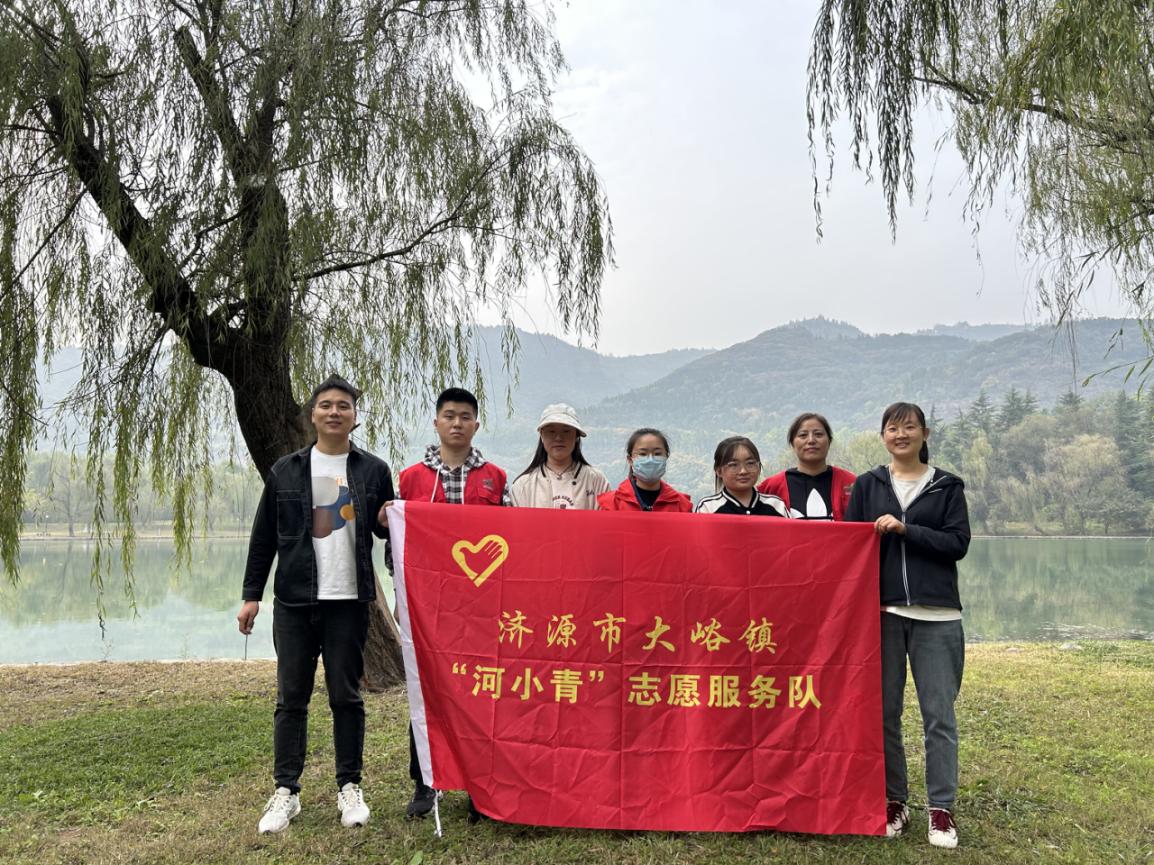 发挥河小青志愿服务主动性以青春之力共护济源绿水蓝天
