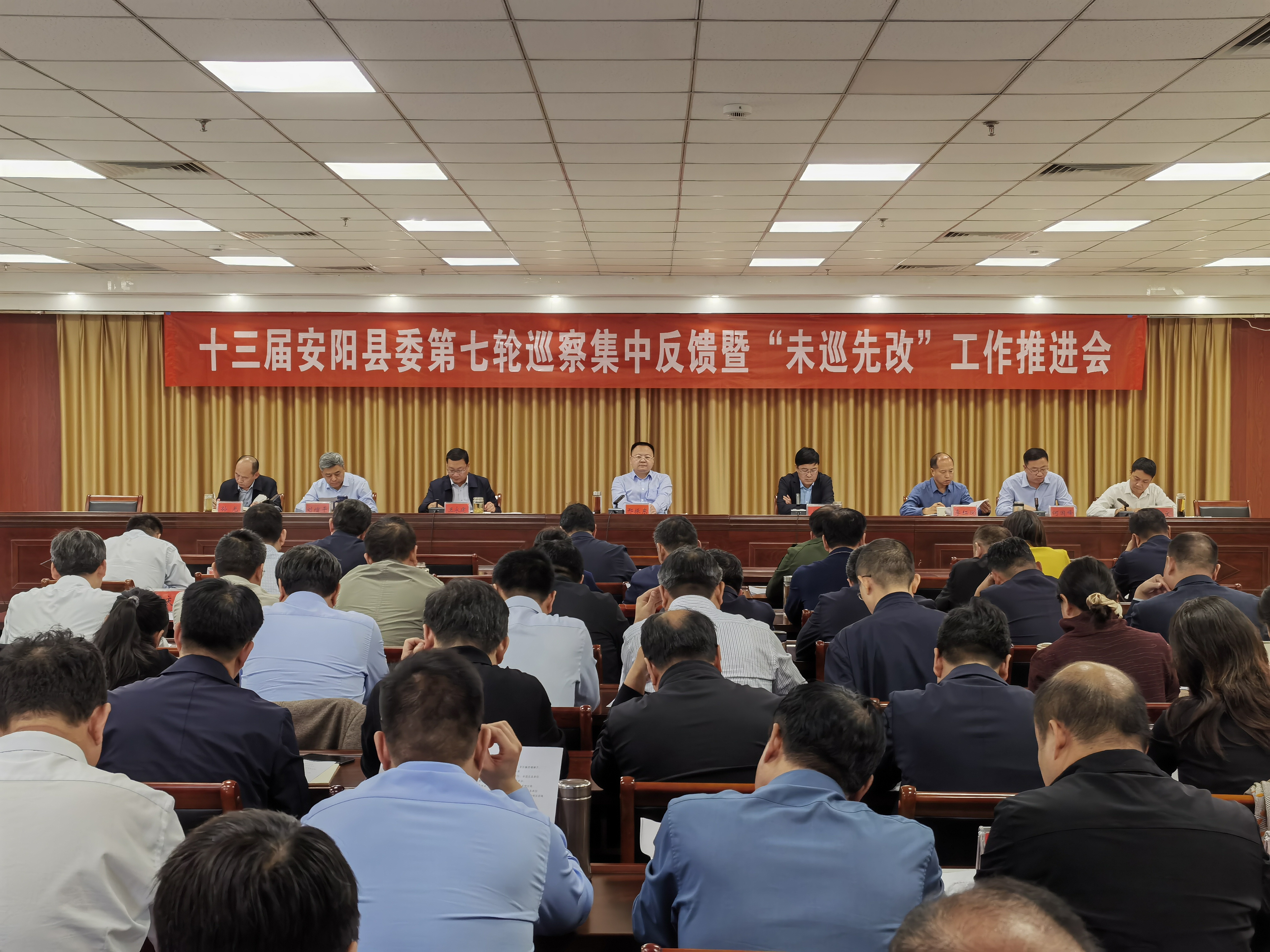 十三届安阳县委第七轮巡察集中反馈暨“未巡先改”工作推进会召开