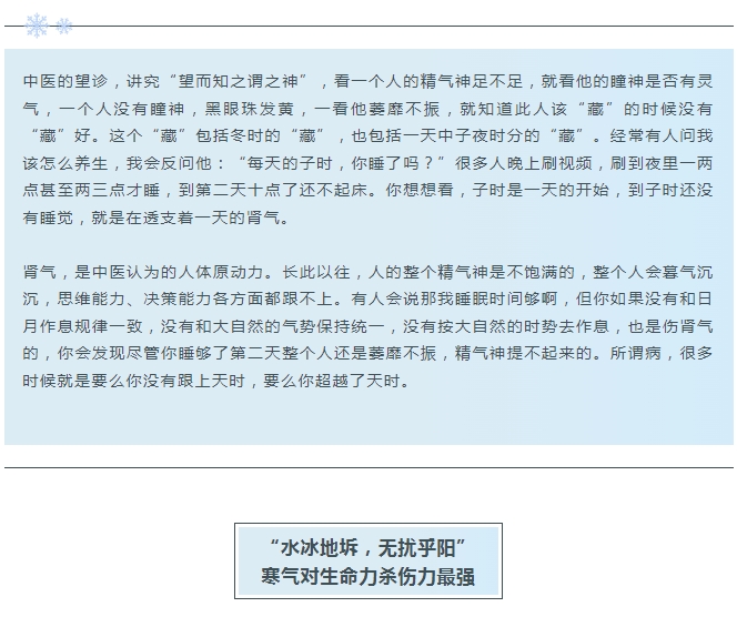 中医大家臧云彩说立冬冬时养藏敛神护阳