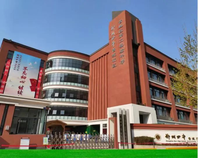 公办学校郑州四中管城校区教师招聘