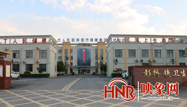 河南邓州彭桥镇卫生院：精诊疗优服务 优化就医环境