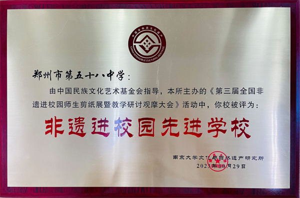 郑州市第五十八中学：剪纸传承大非遗 妙笔神绘红旗渠