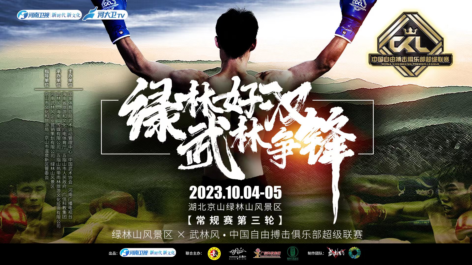 直播:中国自由搏击俱乐部超级联赛·湖北京山站-大象网