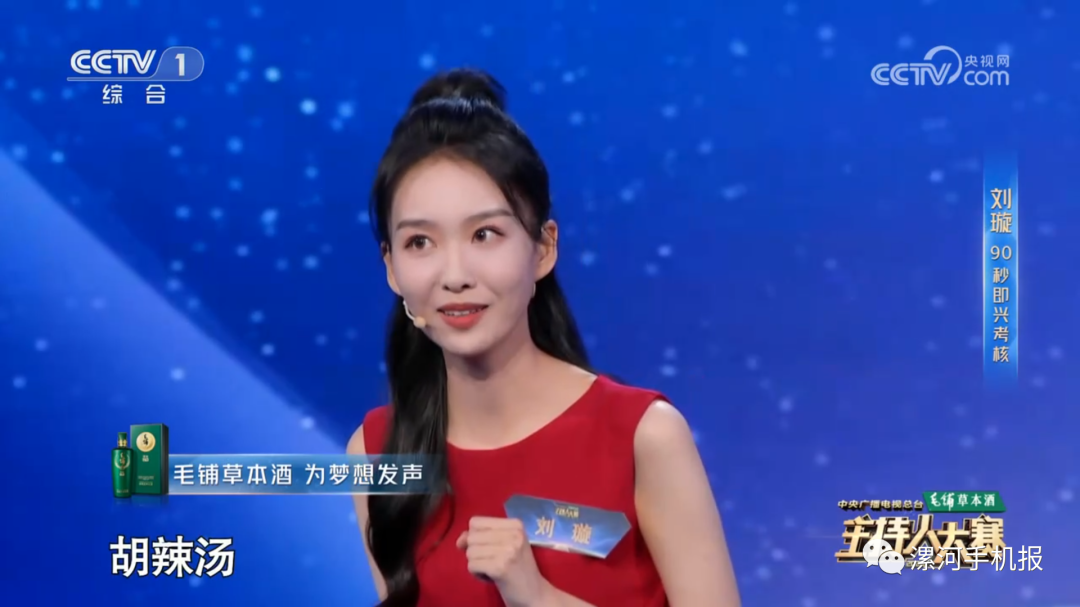 漯河姑娘刘璇央视主持人大赛舞台推荐家乡美食胡辣汤