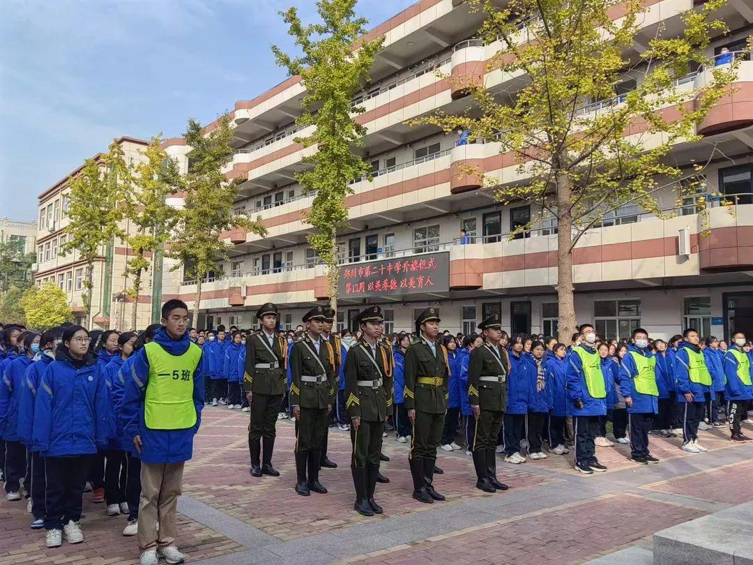 以美养德以美育人郑州市第二十中学主题升旗仪式特写