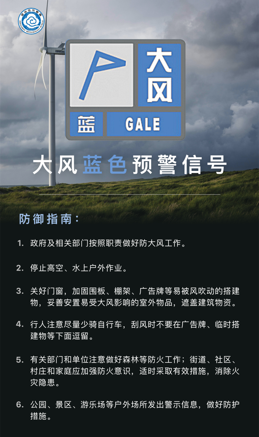 >各相关地区和部门要根据最新的预报和属地发布的气象灾害预警信号