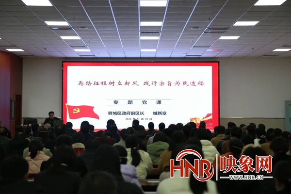 再踏征程树立新风 践行宗旨为民造福--驻马店市驿城区副区长臧新章为卫健体委系统领导干部讲党课