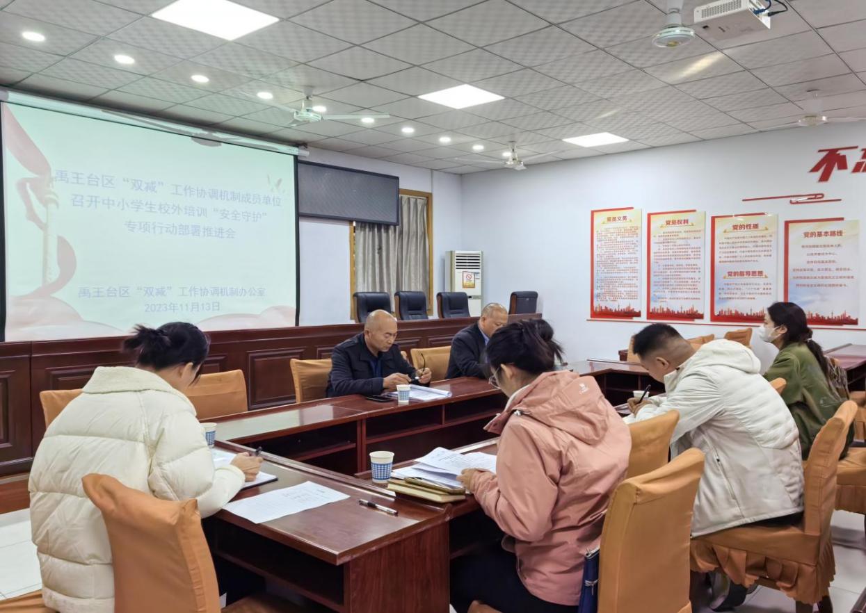 开封市禹王台区开展中小学生校外培训“安全守护”专项行动