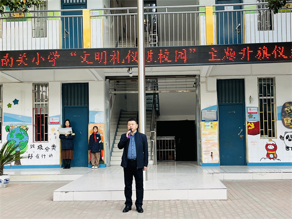 郑州市管城区南关小学绽放礼仪风采共享文明乐章
