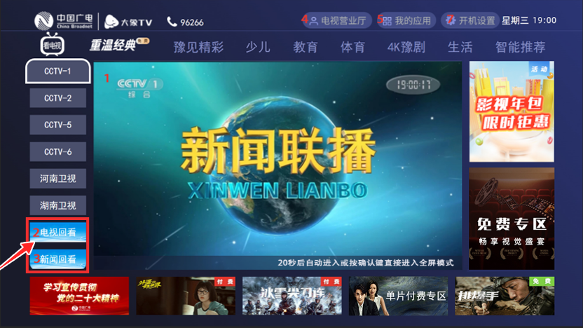 看看新闻APPTV版(看看新闻app客户端tv盒子版)