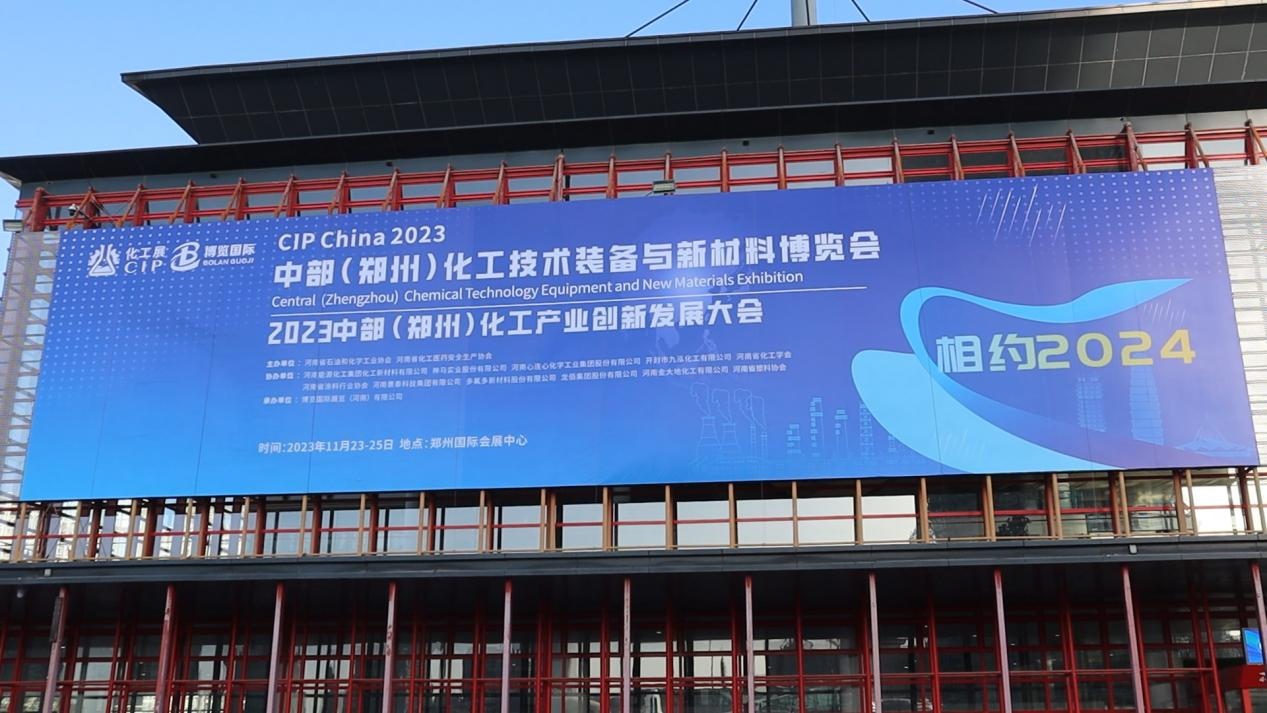 中部化工技术装备与新材料展览会在郑州国际会展中心盛大开幕
