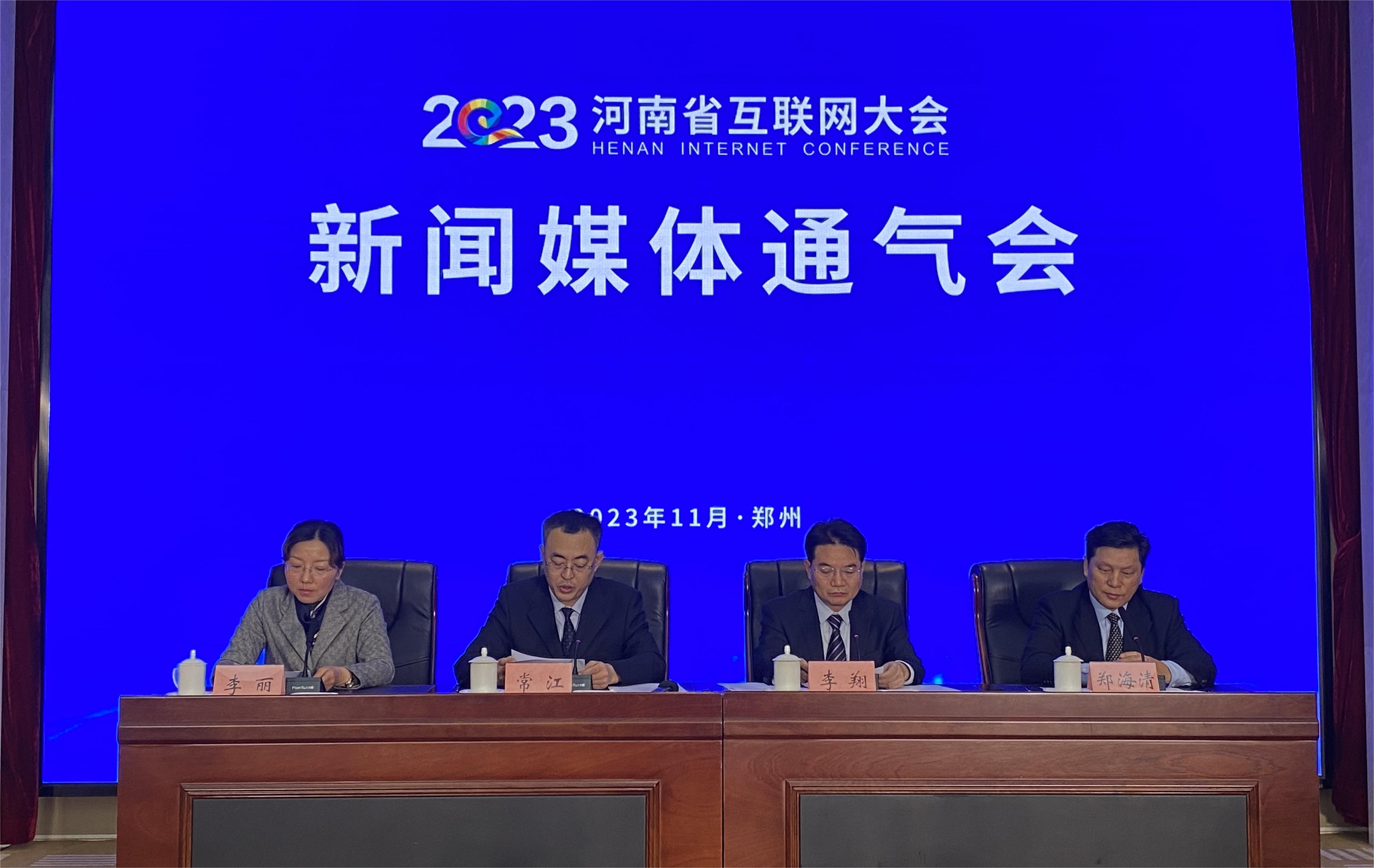 省通信管理局副局长常江,省工业和信息化厅副厅长李翔,省