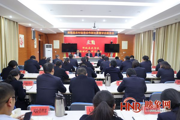 郸城联社开展“高管讲合规”专题培训
