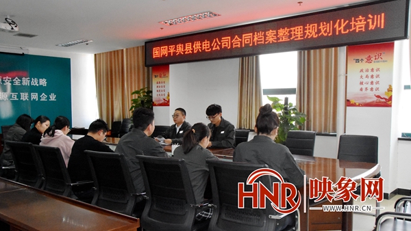 国网平舆县供电公司：多措并举推动合同规范化管理