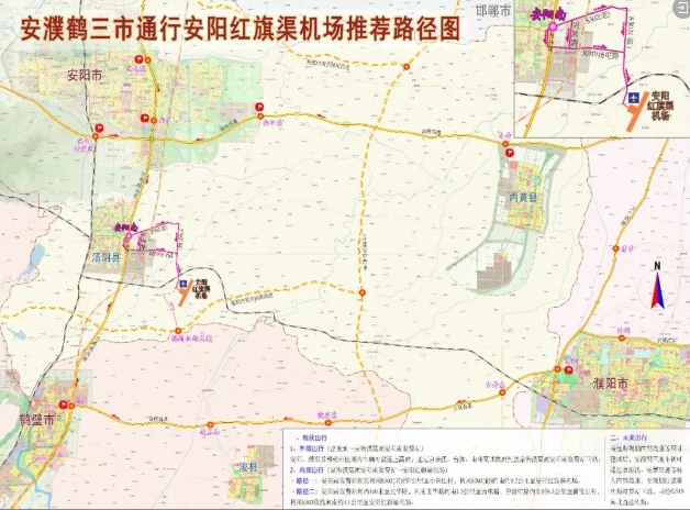 安濮鹤三市通行安阳红旗渠机场推荐路径发布