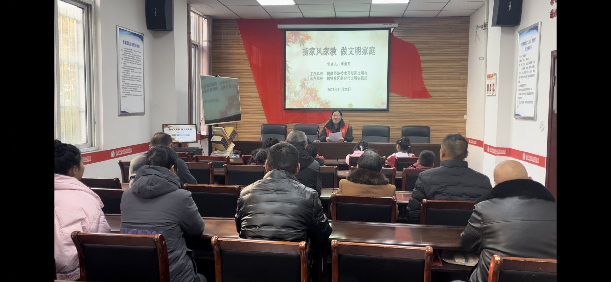 鹤壁经开区鹤鸣社区开展“扬家风家教，做文明家庭”主题宣讲活动