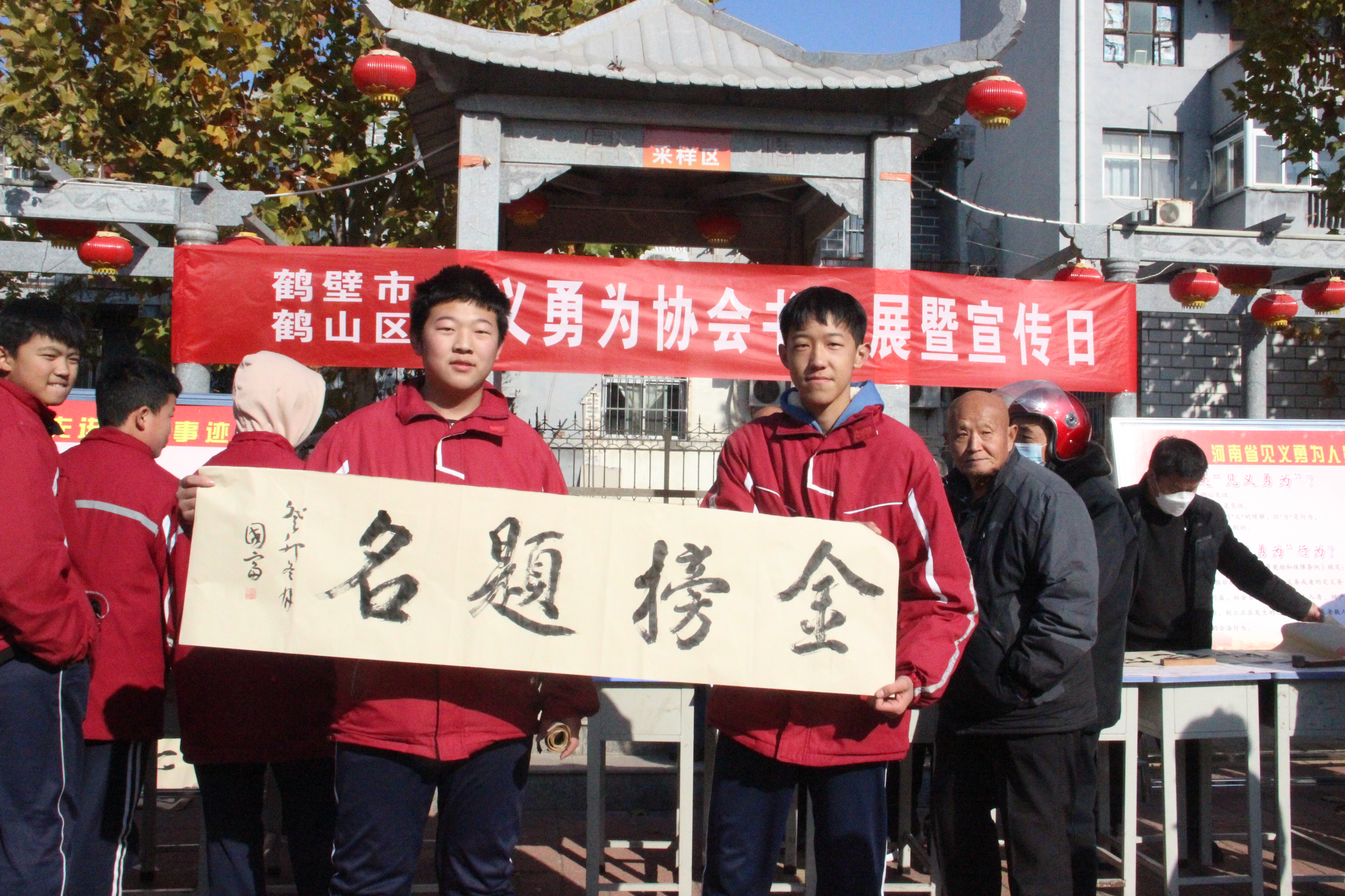 鹤壁市鹤山区举办见义勇为书法展暨见义勇为宣传日活动