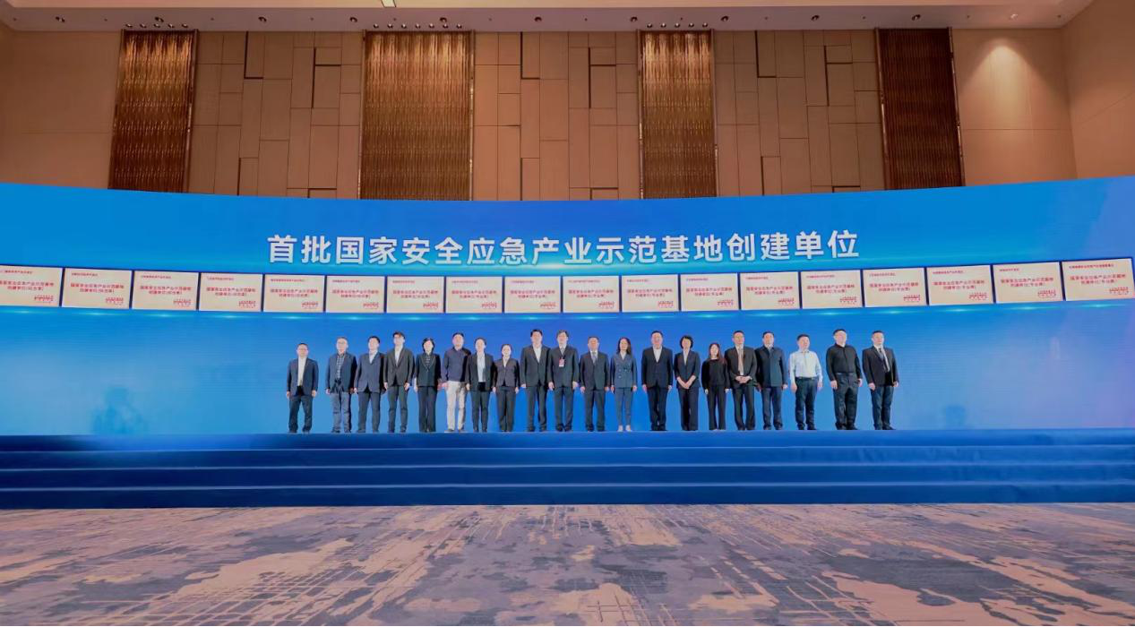 鹤壁经济技术开发区受邀参加2023中国安全应急产业大会