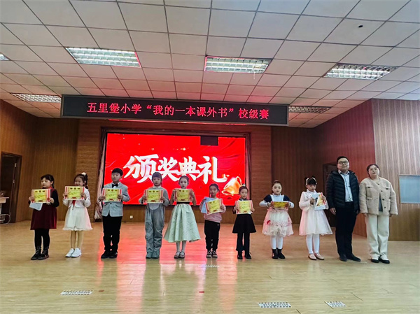 郑州市管城区五里堡小学举行“我的一本课外书”读书分享活动
