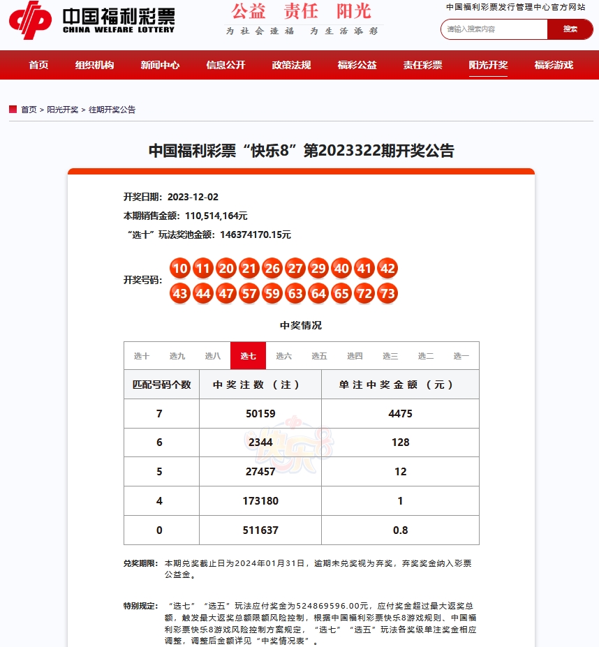 彩民5万倍单注彩票中2亿江西福彩中奖人若兑奖会发通告