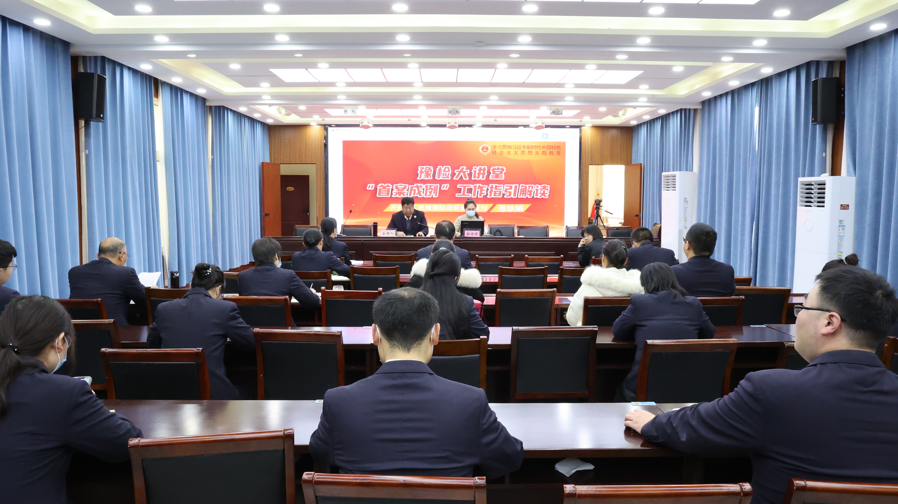 开封市禹王台区人民检察院举办“首案成例”培训会