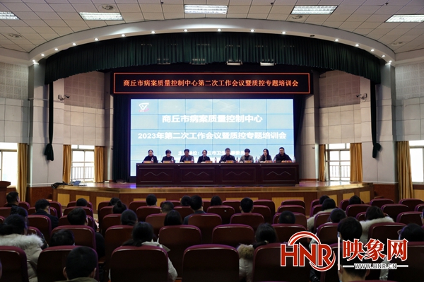 商丘市病案质量控制中心2023年第二次工作会议暨质控专题培训会在商丘市第一人民医院举办