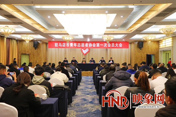 驻马店市青年志愿者协会成立 党进当选首任会长