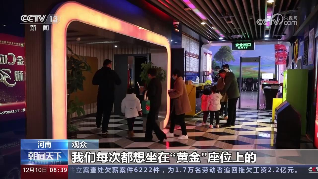 【央視關(guān)注河南】關(guān)注電影院分區(qū)售票 部分城市影院推出分區(qū)售票