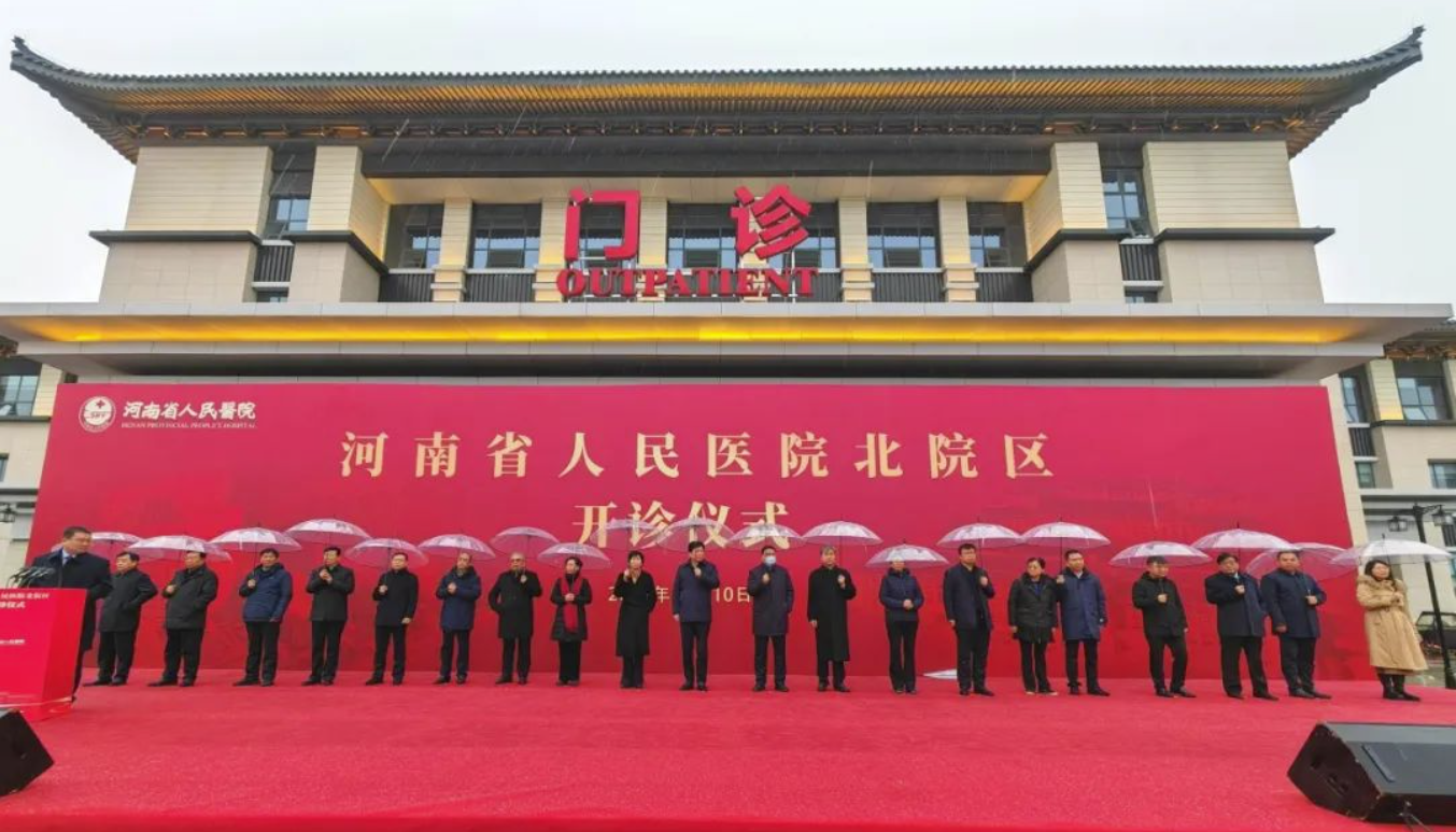 居民幸福有医靠河南省人民医院北院区正式开诊