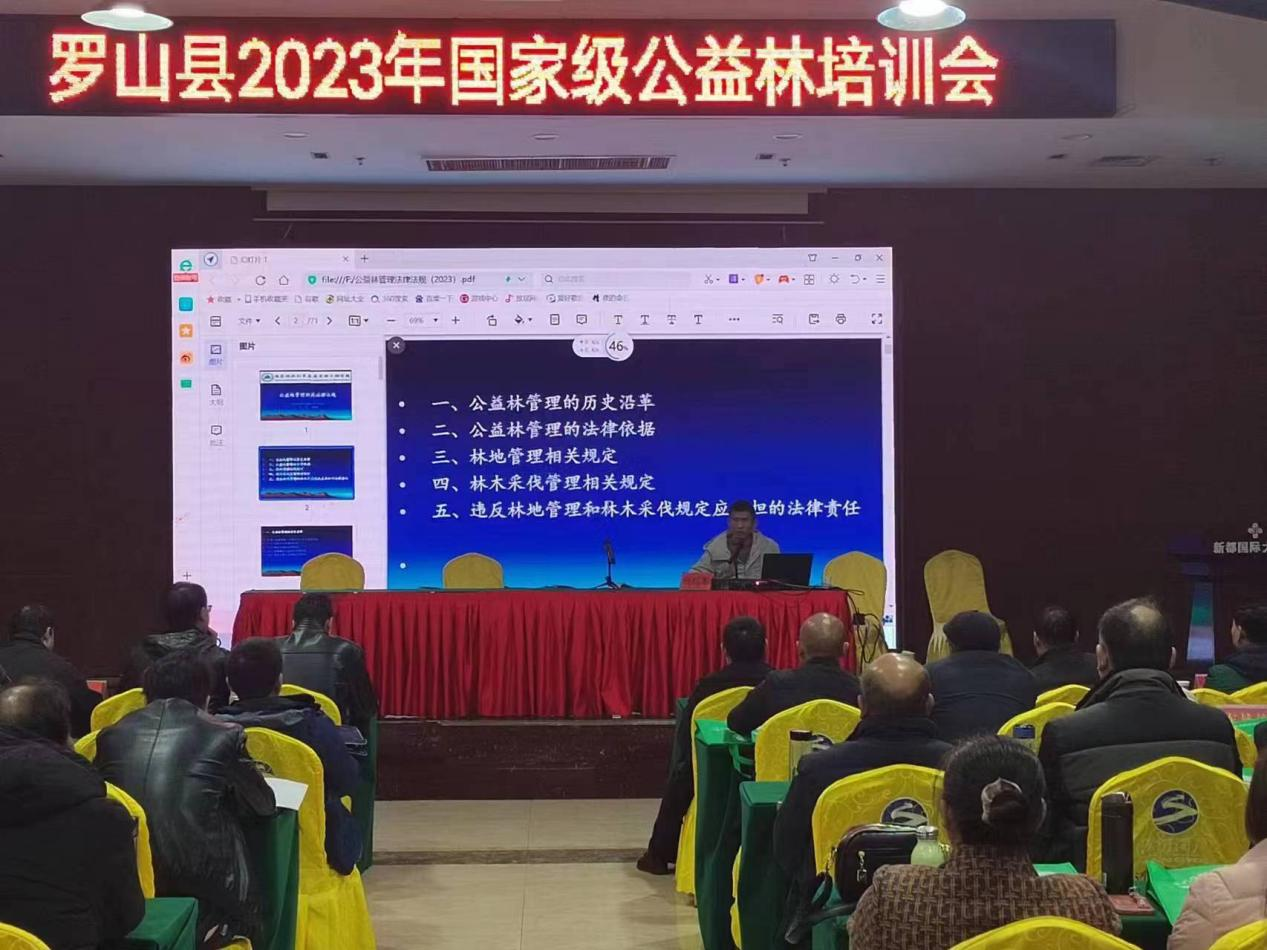 罗山县举行森林防灭火业务培训会