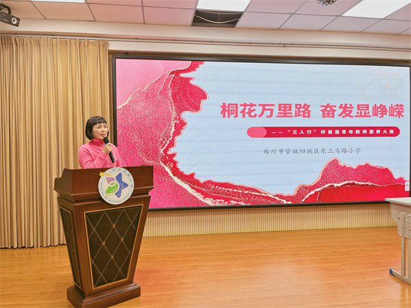 郑州市管城回族区东三马路小学举行首届青年教师素养大赛